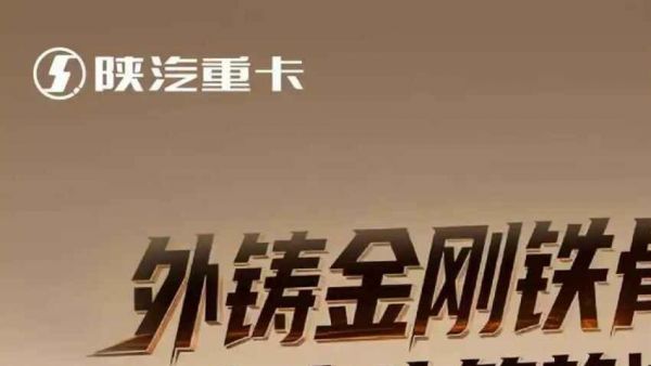 外铸金刚铁骨,内享头等静谧!陕汽M5000菁英版,助您征途皆坦途