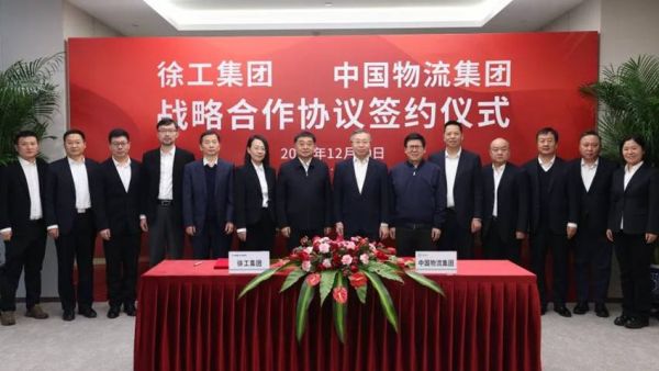 共建绿色智慧物流体系，徐工集团与中国物流签署战略合作协议