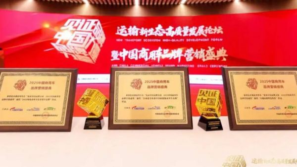 三项品牌大奖!比亚迪商用车彰显新能源绿色力量