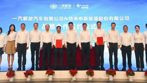 一汽解放与特来电深化战略合作