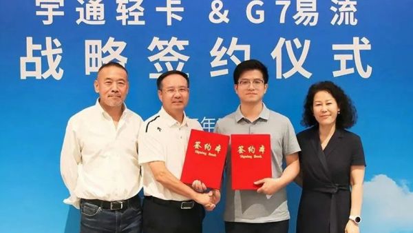 宇通轻卡与G7易流战略合作签约,重构新能源商用车价值链