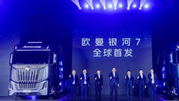 让中国重新定义全球重卡标准!福田欧曼银河7重磅亮相