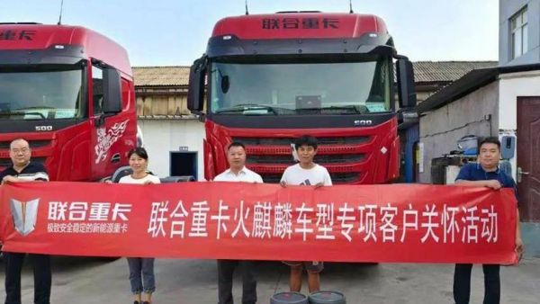 联合重卡火麒麟服务到底如何?