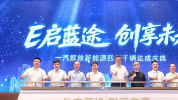 E启蓝途,创享未来!一汽解放新能源四川千辆达成庆典圆满落幕!