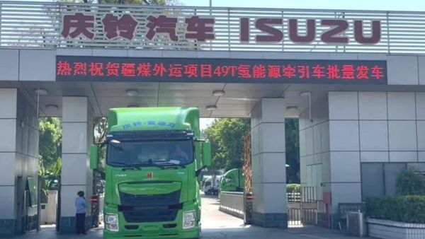 庆铃首批49吨氢燃料电池牵引车交付哈密!为“疆煤外运”按下“清洁键”
