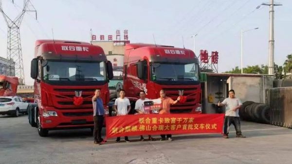 比挣钱更赚钱 联合重卡批量交付佛山用户