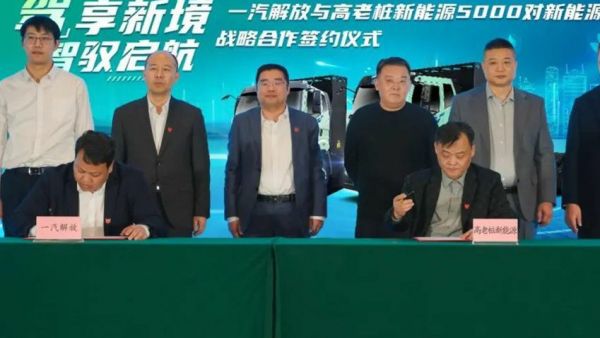 5000对新能源子母车!一汽解放与高老桩新能源集团战略合作正式签约