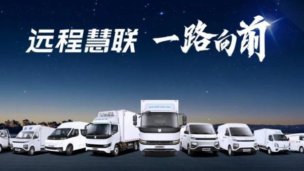 四度蝉联销冠!远程再获中国新能源物流车“金熊猫”多项大奖