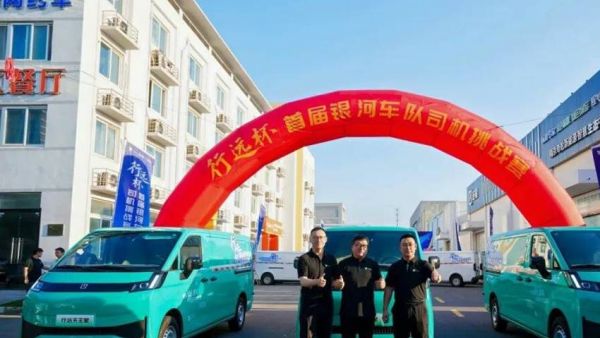 决胜城配之巅！“行远杯”首届银河车队司机挑战赛圆满落幕，星享V7E助力司机日创收近600元