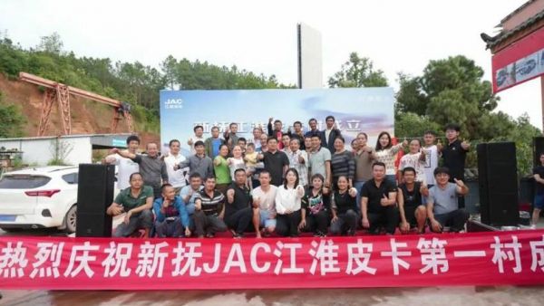 墨江新抚“江淮皮卡村”,落成!
