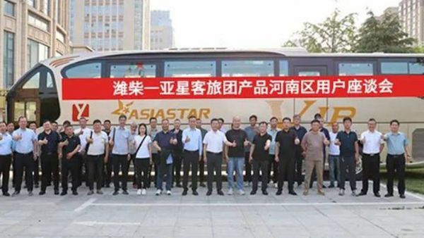 【豫见安阳 共赢未来】潍柴-亚星客旅团产品河南区用户座谈会圆满举办