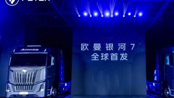豪华重卡新王者！欧曼银河7驾驶舱再升级 科技智能与舒适安全完美融合