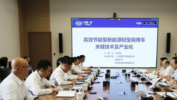 一汽解放《高效节能型新能源轻型商用车关键技术及产业化》科技成果鉴定会顺利召开