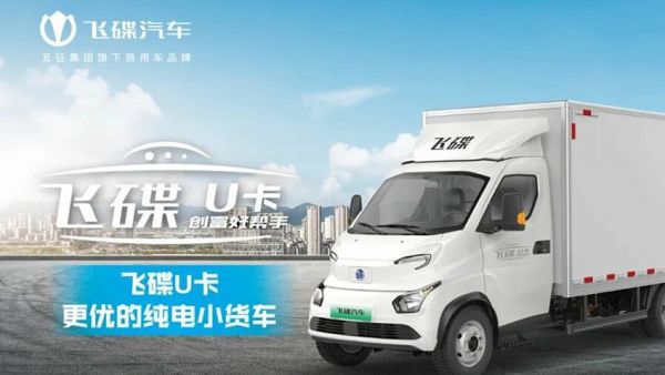 城市物流卷效率？飞碟U9纯电微卡用“大空间+长续航”给出答案