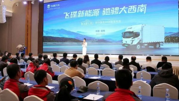 飞碟EW7天行版及MAX版在昆明上市发布,1200台订单引爆市场!