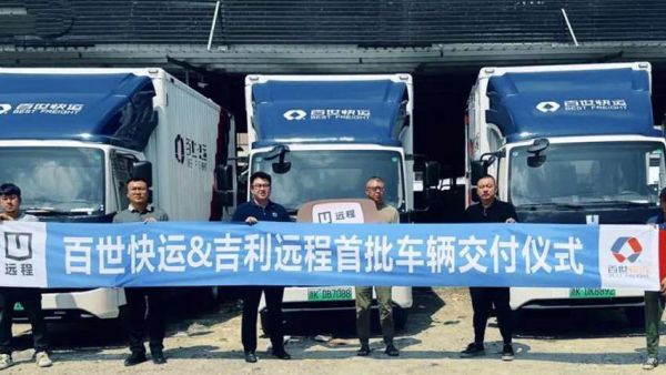 远程新能源商用车助力百世快运,首批星智H8E纯电物流车顺利交付
