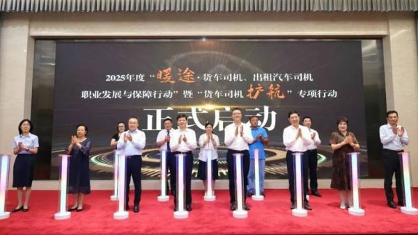 东风商用车签约全总工会2025“暖途”行动,爱心为货车司机护航