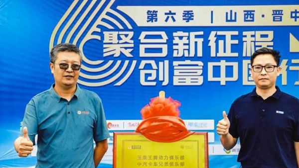 玉柴王牌动力俱乐部联合运营正式启动
