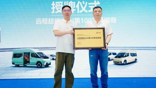 远程百店启幕 VAN跃新程