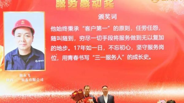 责任铸就信任|三一泵路事业部表彰10月卓越服务工程师