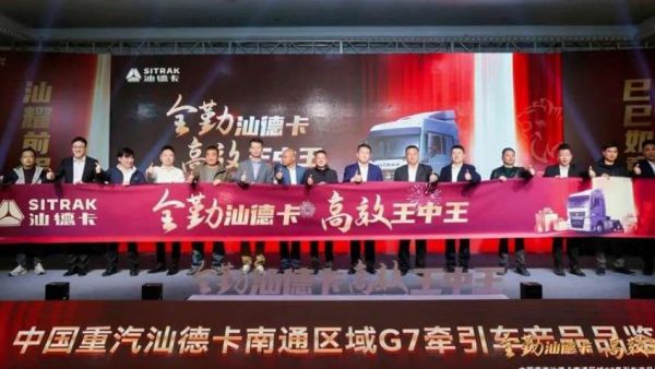 汕耀南通 G7领航丨中国重汽汕德卡擎动物流新纪元!