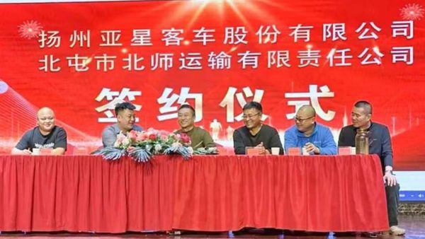 亚星客车与北师运输成功签约 共盼蓝钻2.0交付
