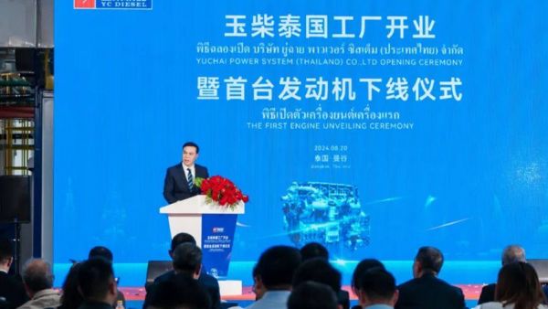 玉柴泰国工厂正式投产 开启全球化战略新纪元