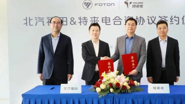 福田汽车携手特来电成立合资公司，共促新能源重卡行业发展