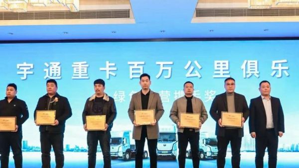 宇通重卡百万公里俱乐部落地郑州,吹响重卡节能大赛号角!