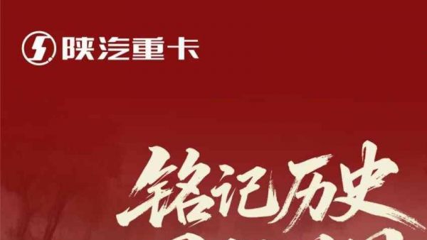 砺冰踏雪行无疆 以“零振”科技铸大国坦途——致敬中国人民抗日战争暨世界反法西斯战争胜利80周年