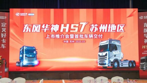 二月二龙抬头,华神HS7驭势而来,苏州首秀开启智驾新纪元