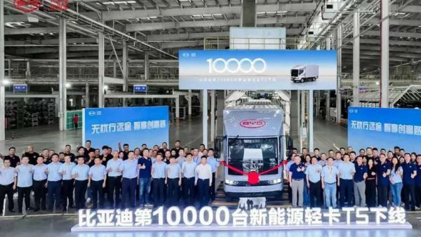 比亚迪轻卡T5第10000台正式下线！