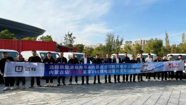 首批星享V6E换电版成功交付，远程新能源商用车深入内蒙古市场