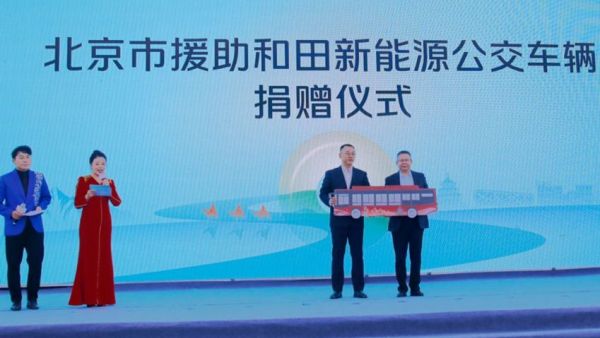 北汽福田助力新疆和田地区开启“绿色+智慧”公交出行新时代