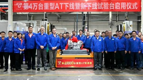 法士特第4万台重型AT自动变速器顺利下线