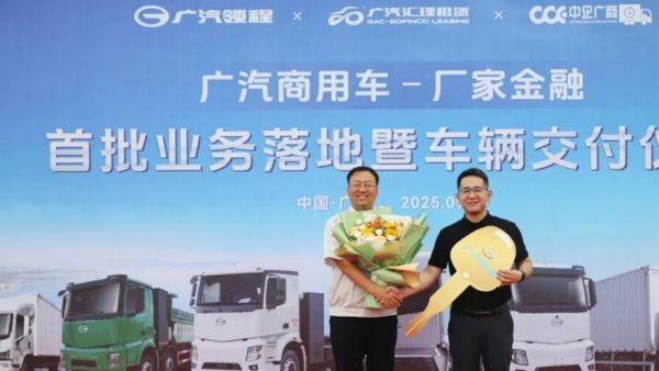 广汽商用车厂家金融首批业务成功落地，46台广汽领程轻卡圆满交付