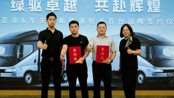 比亚迪携手比斯克与车夫网达成战略合作，助力绿色物流高质量发展