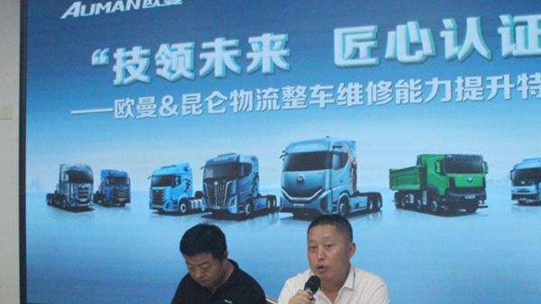 匠心服务淬炼过硬技能，欧曼助力昆仑物流整车维修能力提升