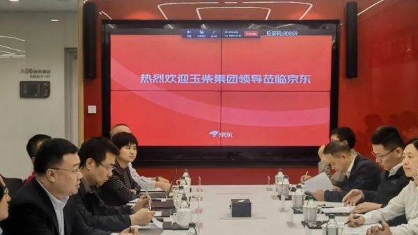 玉柴与京东进行座谈交流