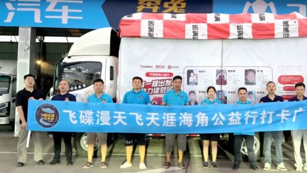 飞碟征途车友会走进广州奔兔:以心相交,共赴公益之行