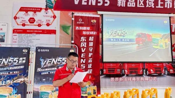 “V油一用就爱上” 东风商用车首发VEN55专属燃气机油！超值守护芯征程