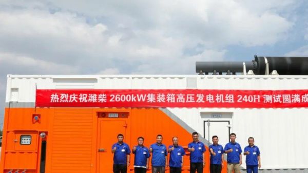 再次成功!潍柴2600kW发电机组再树国产标杆