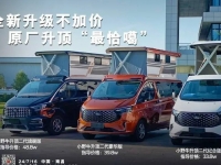 小野牛房车升顶二代,全新升级不加价!