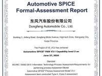 东风股份获得ASPICE CL2级权威认证