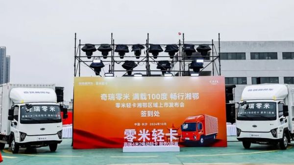 “起飞”新征程!奇瑞零米湘鄂区域上市订车430台!