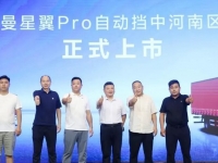 四场累销226台!欧曼星翼Pro自动挡中卡河南上市 长支线+区域集散高质解决方案