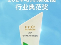 ESG荣誉 | 未势能源荣获2024可持续发展行业典范奖