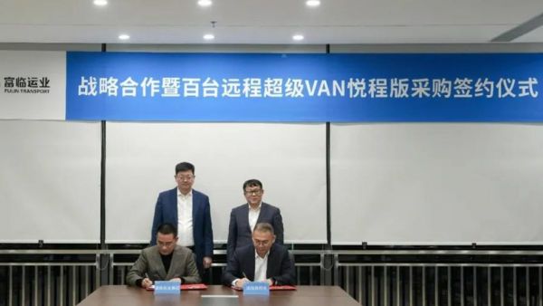 远程新能源商用车集团与四川富临运业集团达成战略合作 并签订百台超级VAN悦程版订单