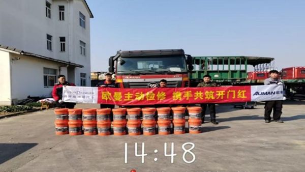 欧曼上门检修、精准服务暖人心 助力建华物流运输“开门红”