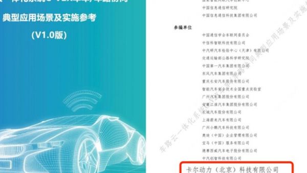 卡尔动力混合智能编队方案再获权威认可 入选车路云一体化应用场景及实施参考